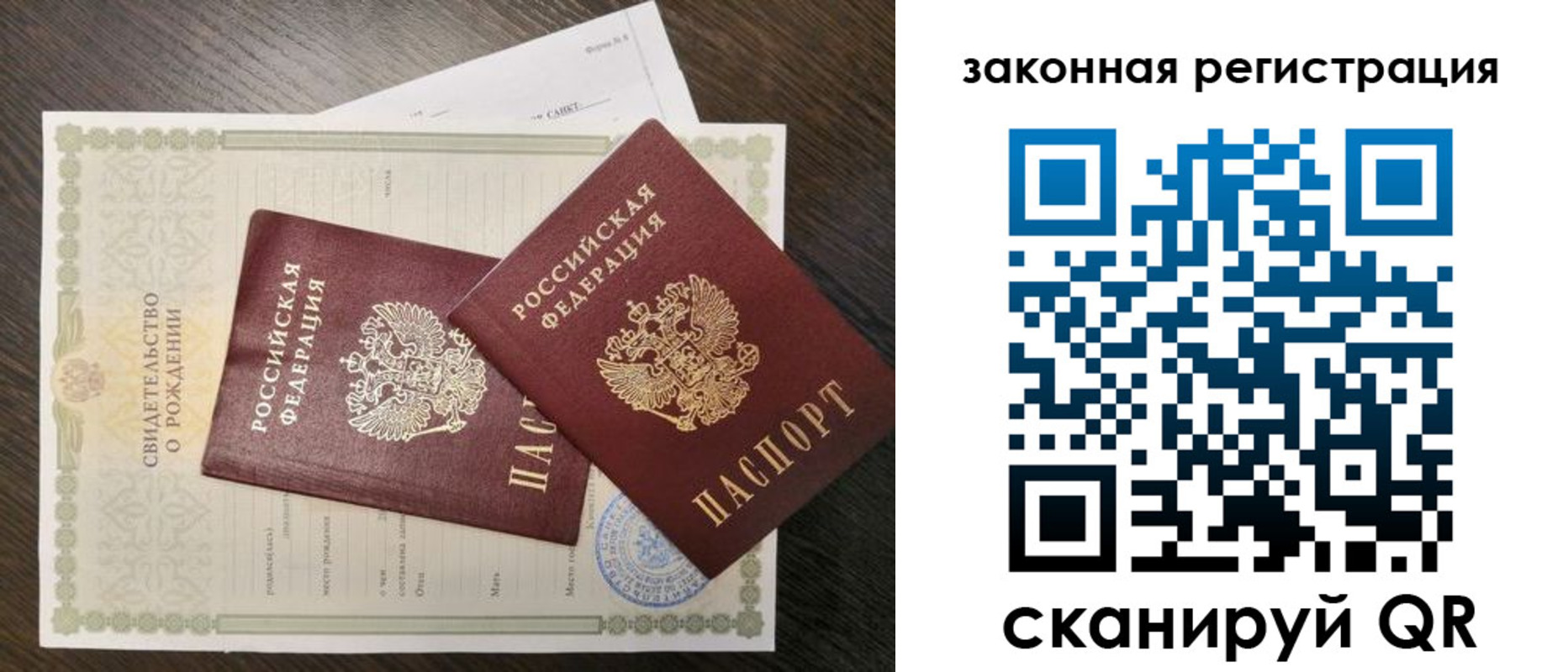 прописка для работы в Кинеле