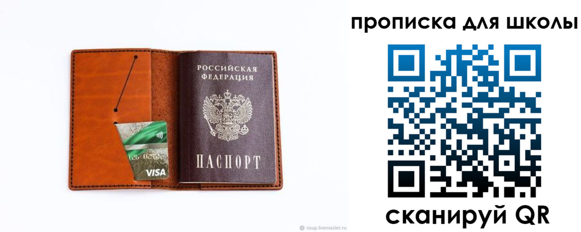 регистрация для школы в Кинеле