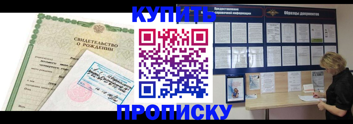 временная регистрация купить в Кинеле