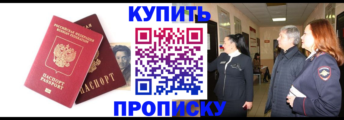 прописка в квартире в Кинеле