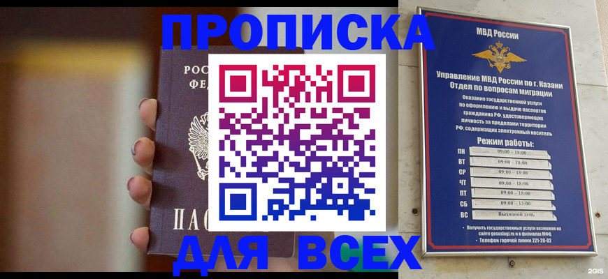 прописка законно в Кинеле