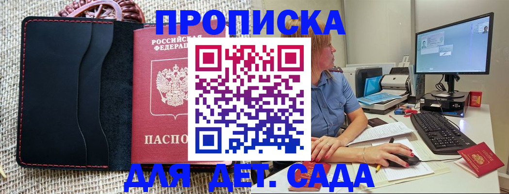 прописка регистрация в Кинеле