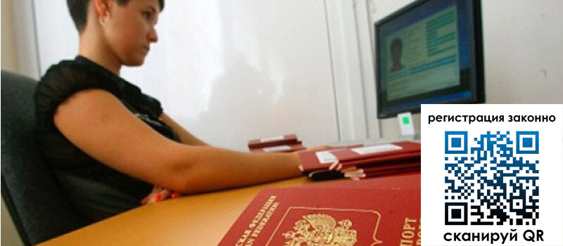 Временная регистрация в Кинеле